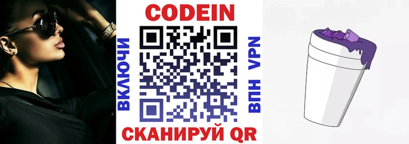 Кодеин напиток Lean (лин)  купить наркоту  Давлеканово 